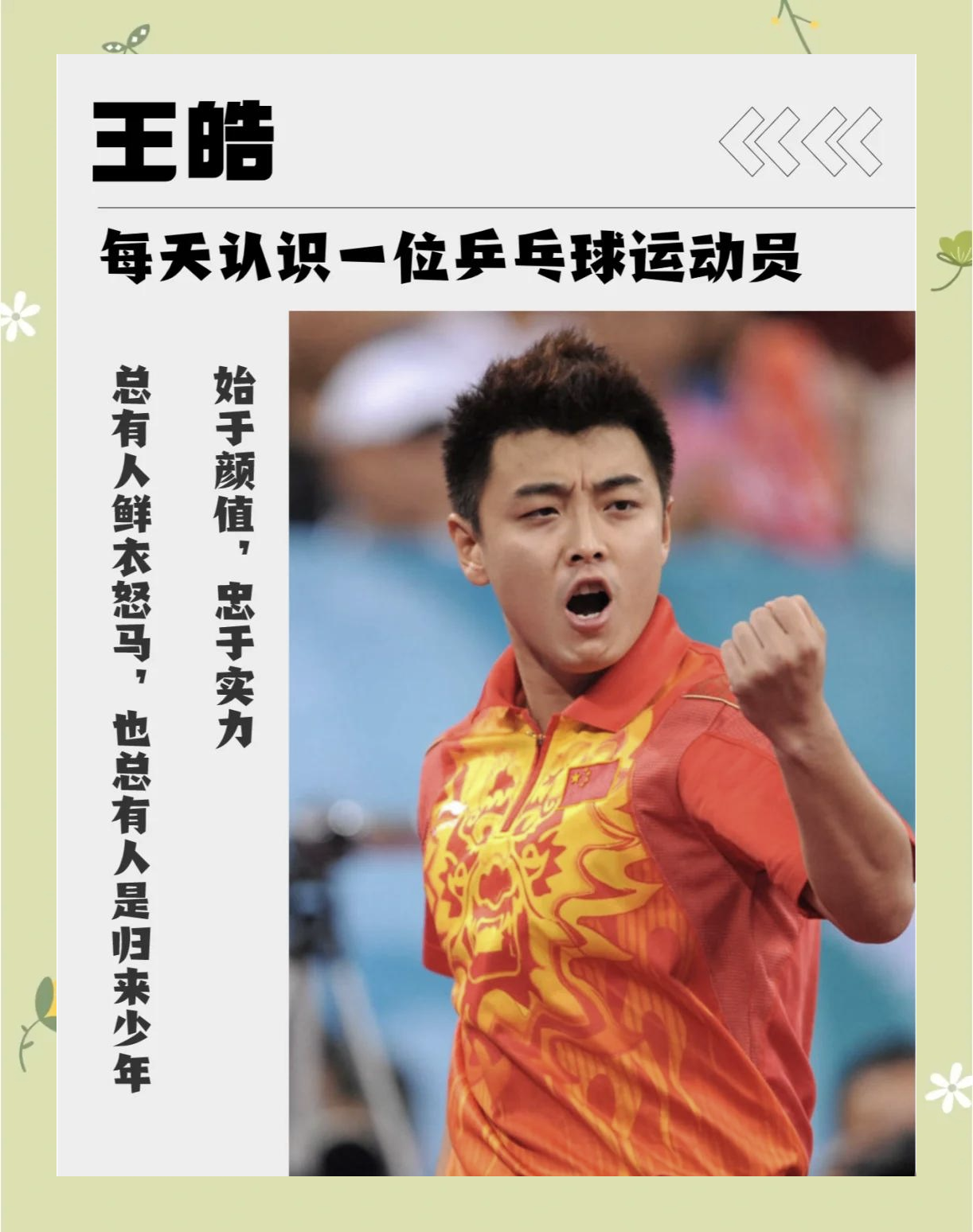 奥地利乒乓球队轻取中国乒乓球队,王皓高光表现的简单介绍 奥地利乒乓球队轻取中国乒乓球队,王皓高光表现的简单介绍