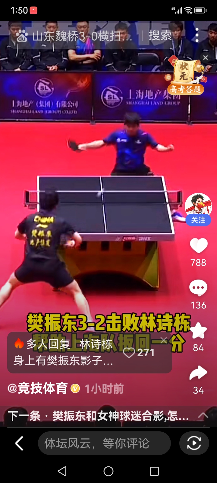 葡萄牙队逆转波兰队，樊振东带队取胜