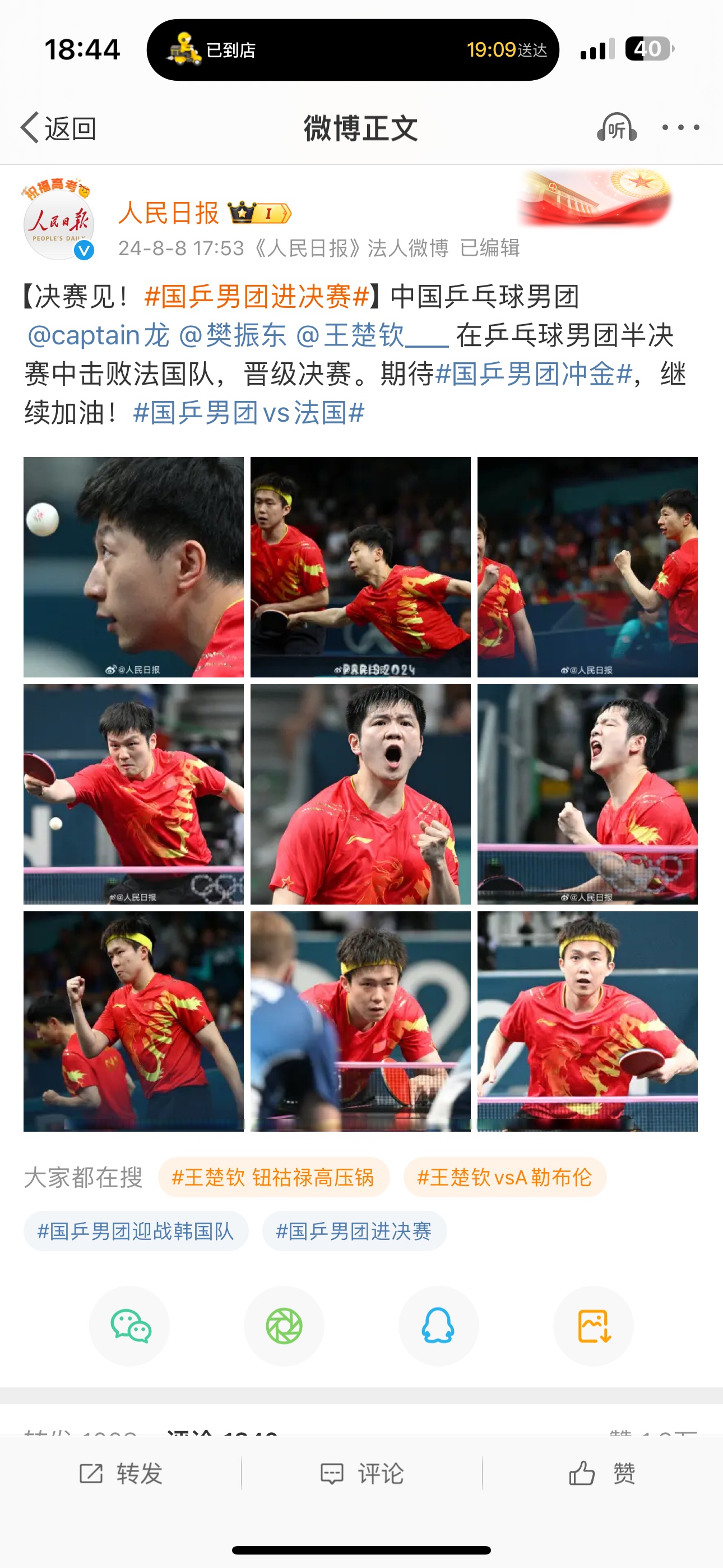 法国队险胜奥地利队，樊振东带队取胜